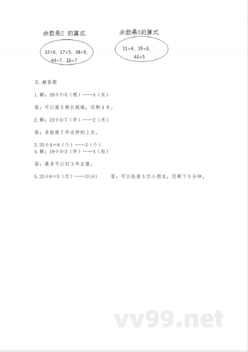 北师大版二年级下册数学第一单元-除法-同步练习 北师大版二年级下册数学第一单元-除法-同步练习