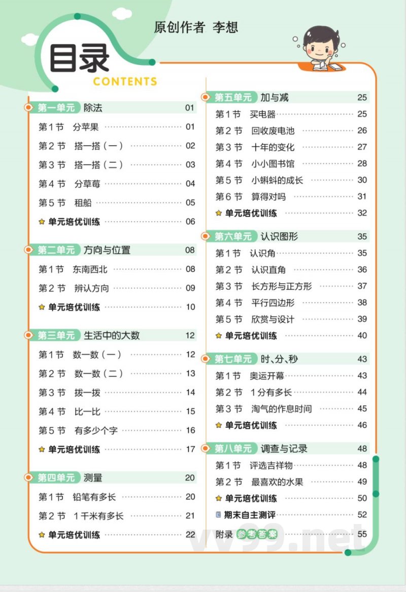 数学北师大版二年级下册全册分层作业练习 数学北师大版二年级下册全册分层作业练习