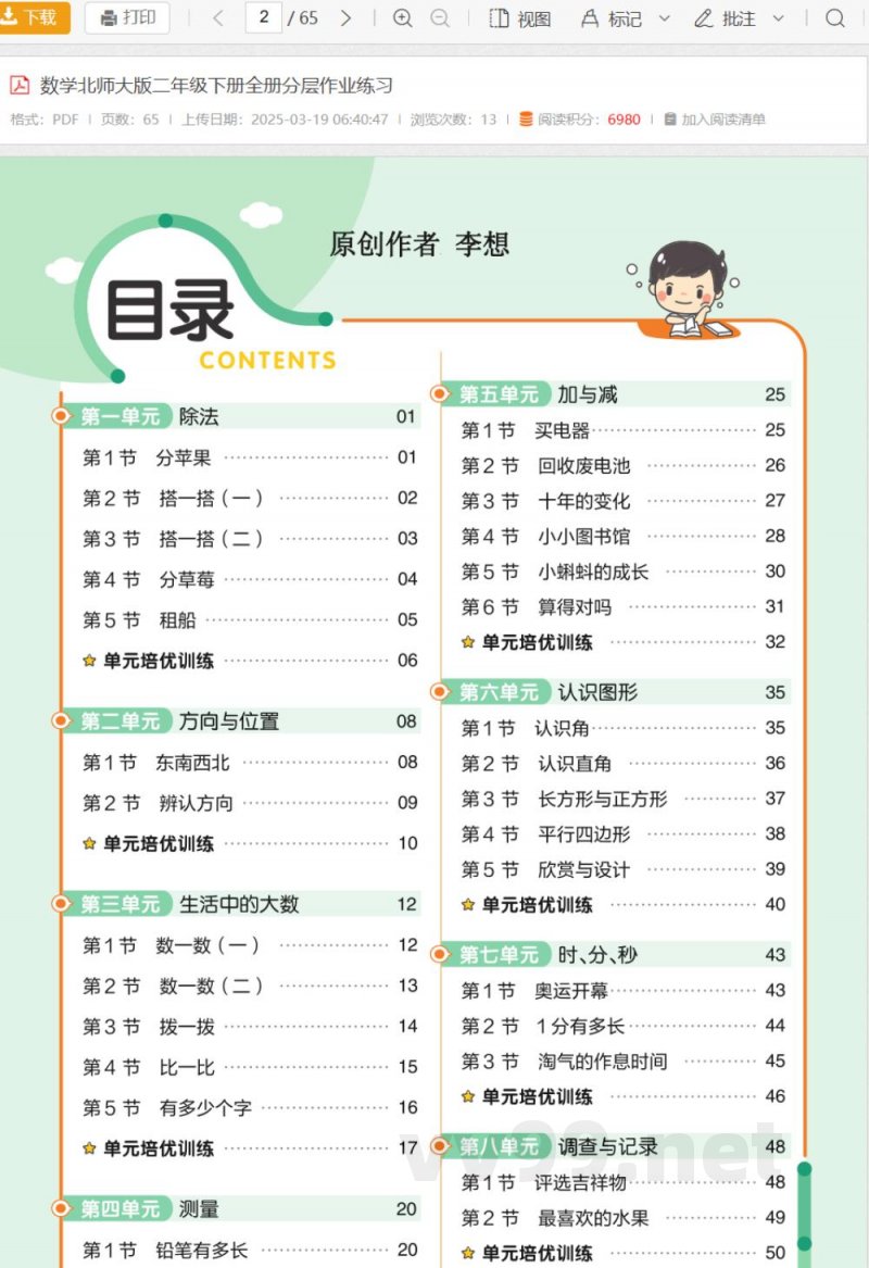 数学北师大版二年级下册全册分层作业练习 数学北师大版二年级下册全册分层作业练习
