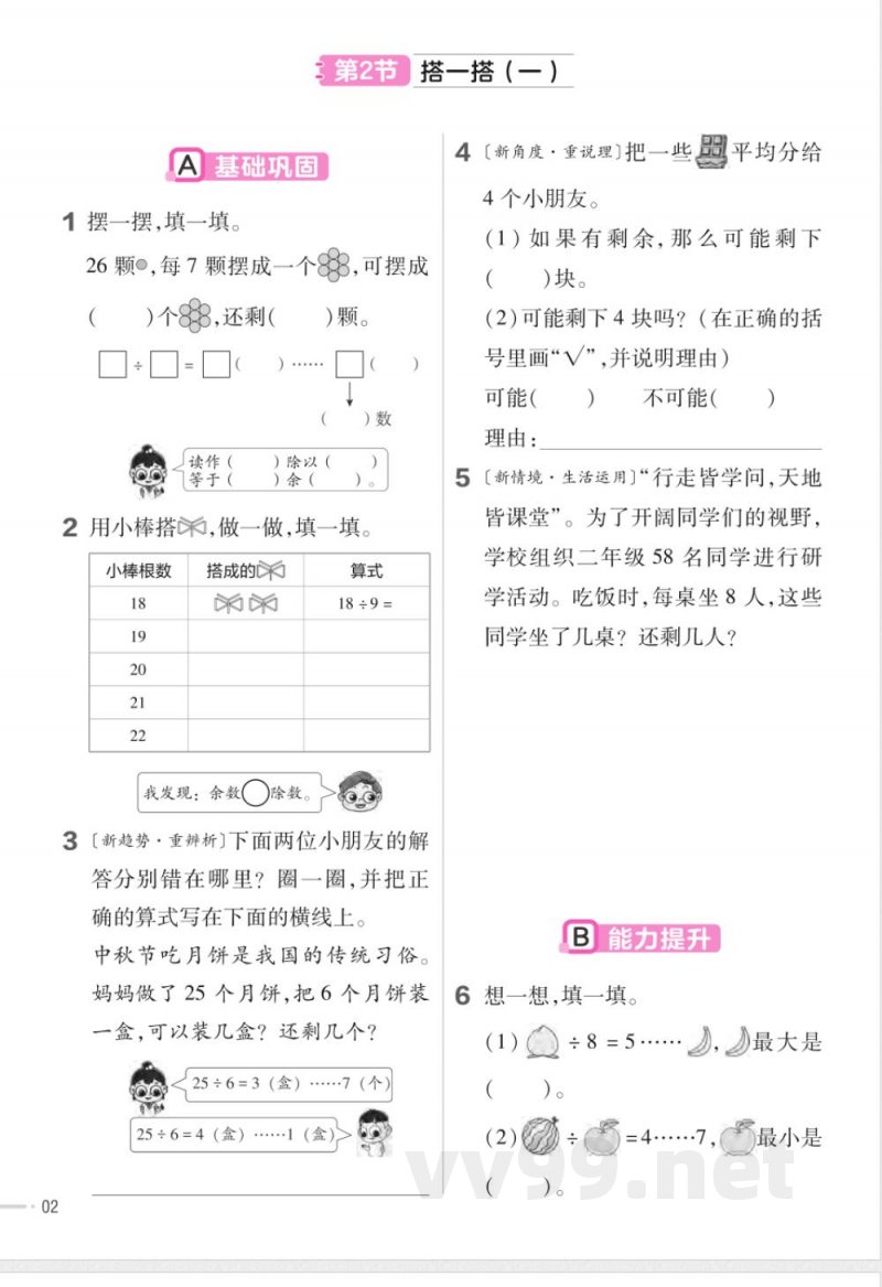 数学北师大版二年级下册全册分层作业练习 数学北师大版二年级下册全册分层作业练习