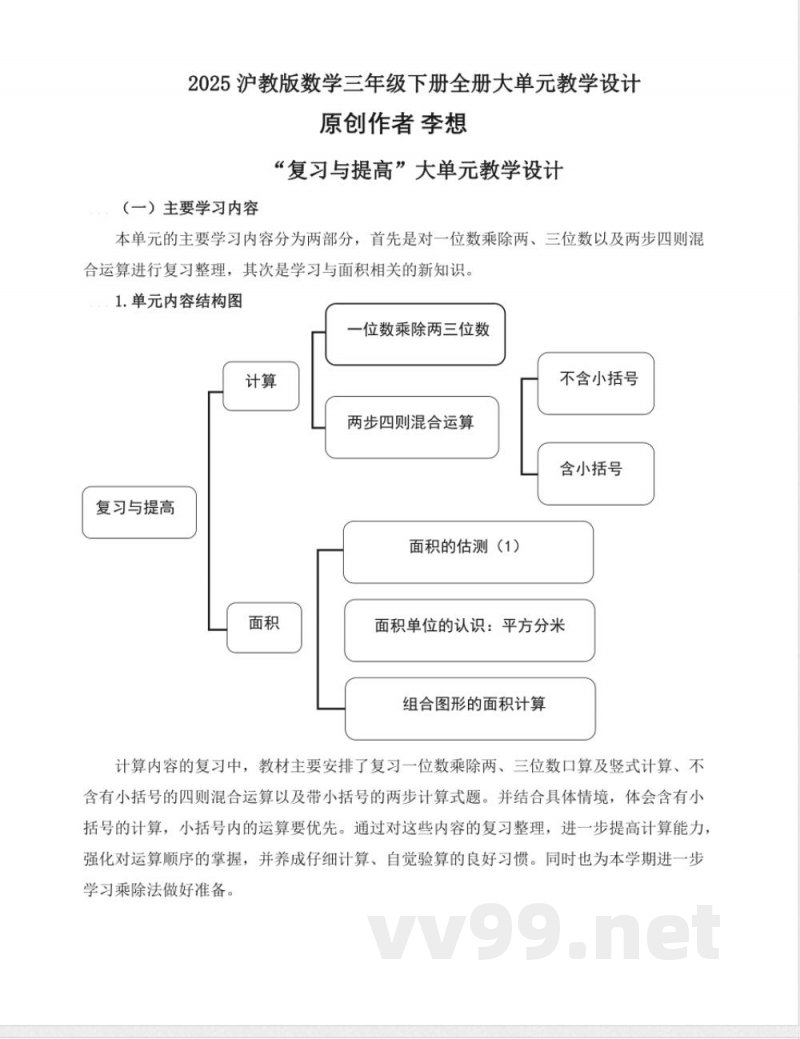 2025沪教版数学三年级下册全册大单元教学设计