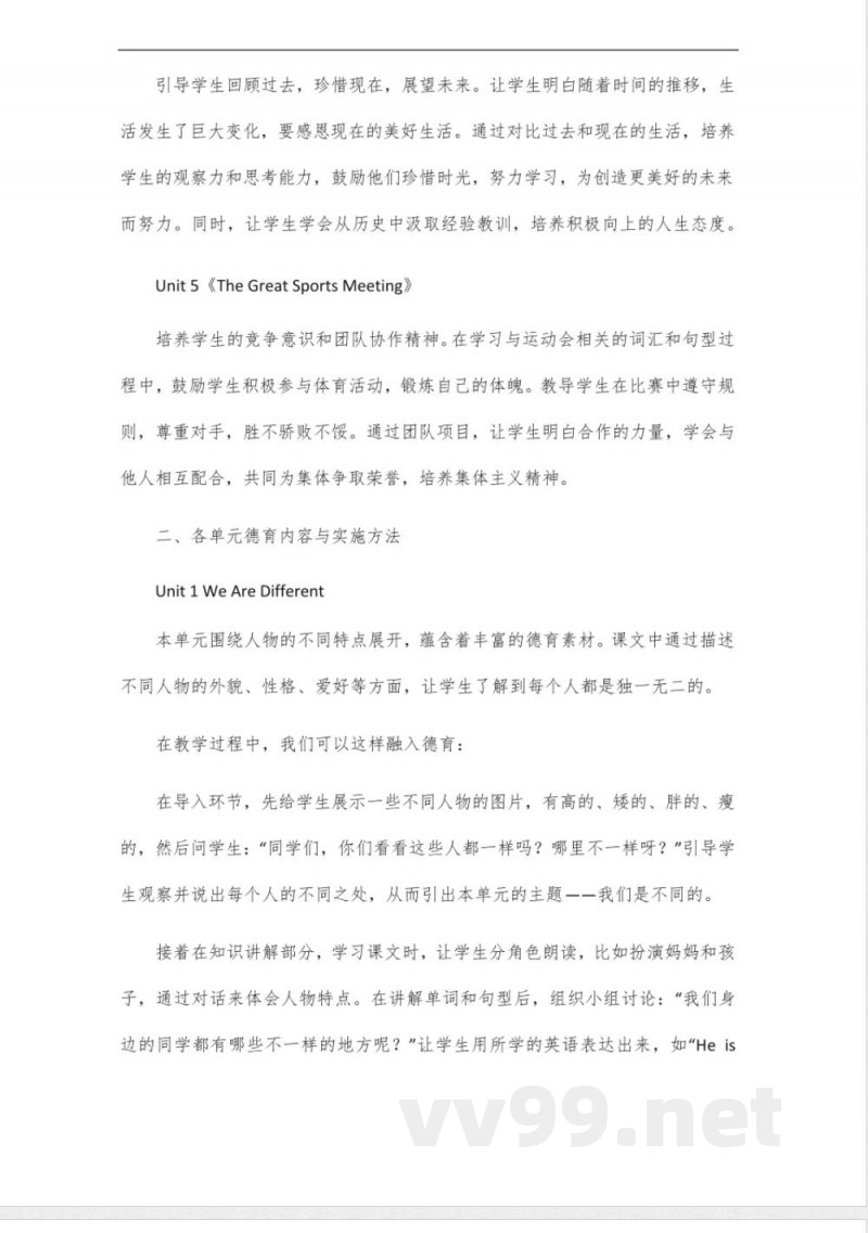 人教精通版英语六年级下册各单元德育 人教精通版英语六年级下册各单元德育