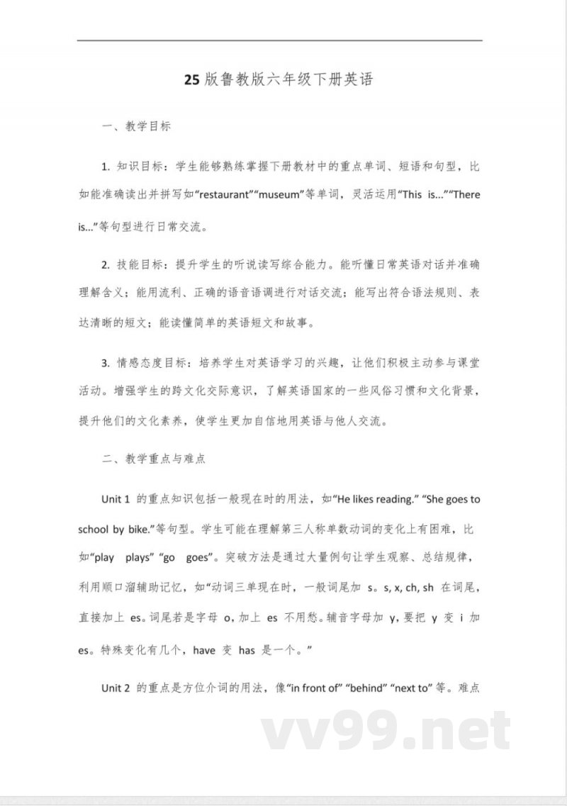 25版鲁教版六年级下册英语 25版鲁教版六年级下册英语