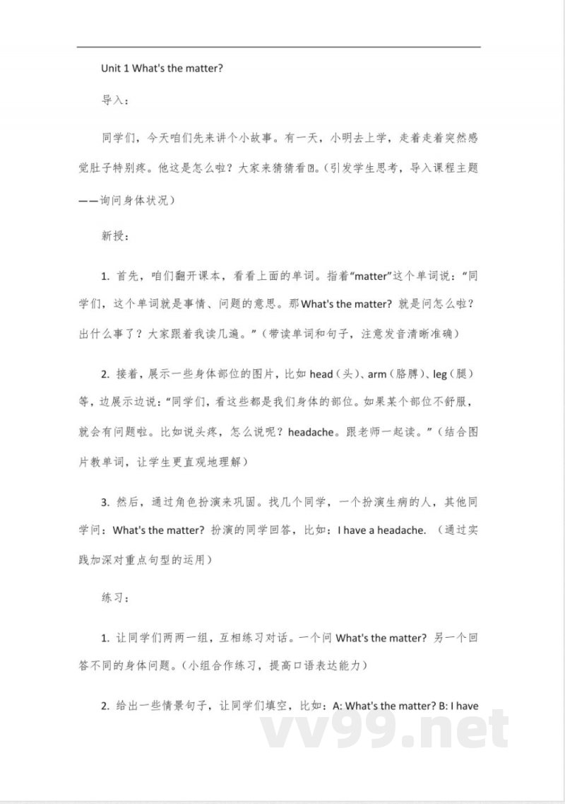 25版鲁教版六年级下册英语 25版鲁教版六年级下册英语