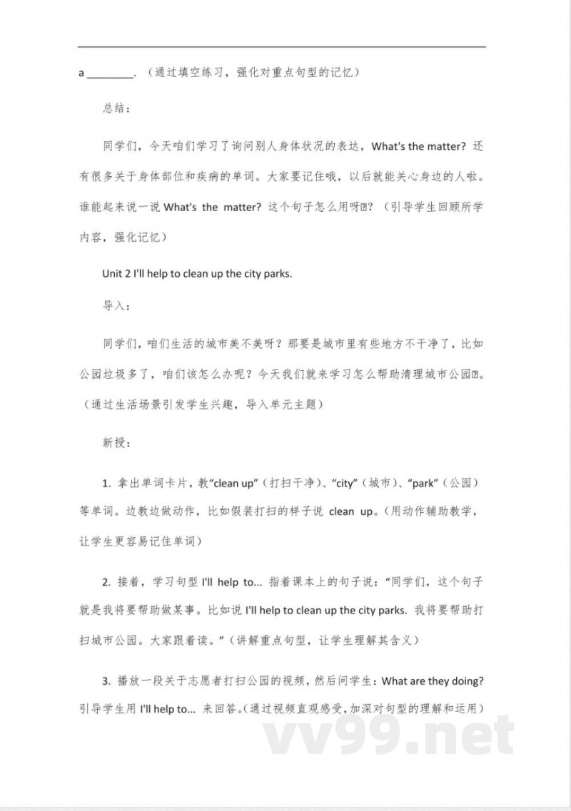 25版鲁教版六年级下册英语 25版鲁教版六年级下册英语