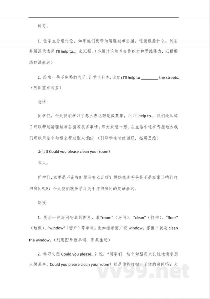 25版鲁教版六年级下册英语 25版鲁教版六年级下册英语
