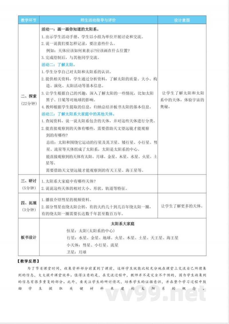 第三单元 宇宙 单元教学设计 教科版科学六年级下册 第三单元 宇宙 单元教学设计 教科版科学六年级下册