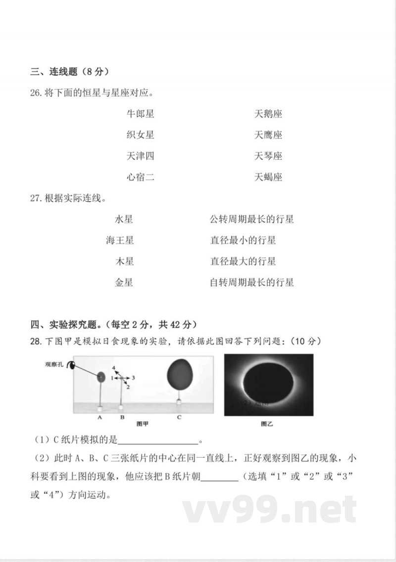 第三单元 宇宙(单元测试)科学六年级下册(教科版) 第三单元 宇宙(单元测试)科学六年级下册(教科版)