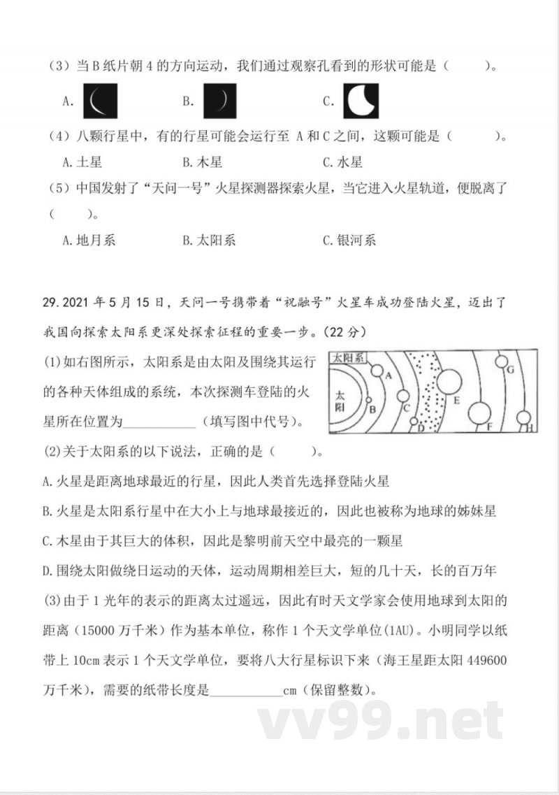 第三单元 宇宙(单元测试)科学六年级下册(教科版) 第三单元 宇宙(单元测试)科学六年级下册(教科版)