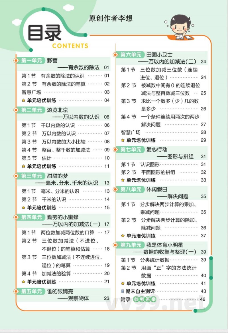 数学青岛版二年级下册全册分层作业练习 数学青岛版二年级下册全册分层作业练习