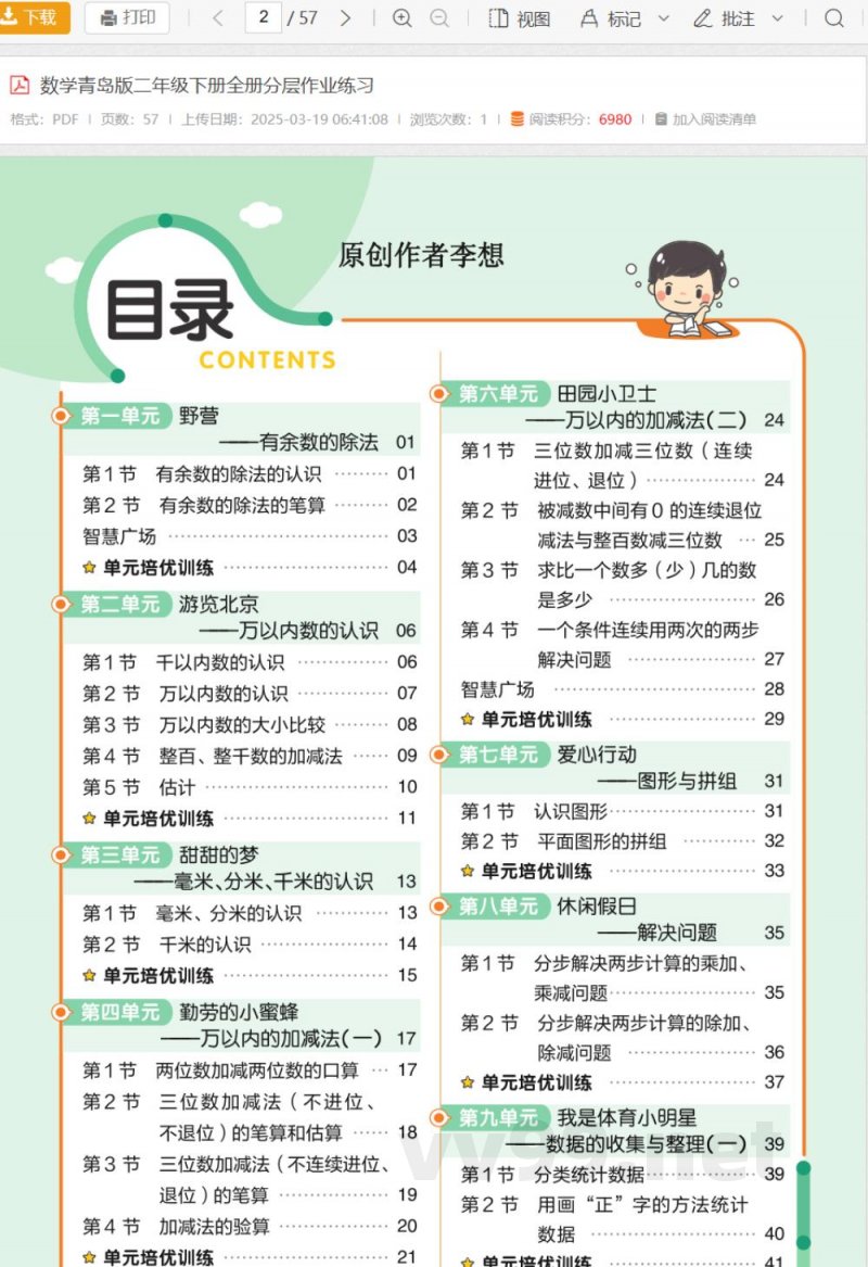 数学青岛版二年级下册全册分层作业练习 数学青岛版二年级下册全册分层作业练习
