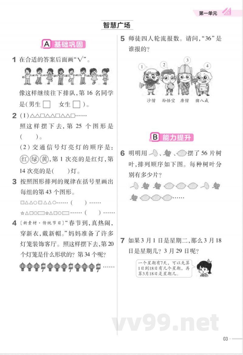 数学青岛版二年级下册全册分层作业练习 数学青岛版二年级下册全册分层作业练习