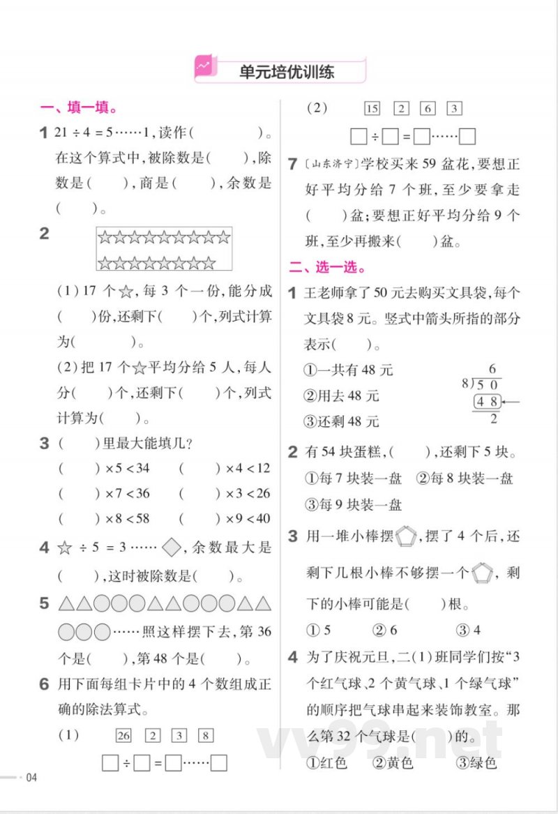 数学青岛版二年级下册全册分层作业练习 数学青岛版二年级下册全册分层作业练习