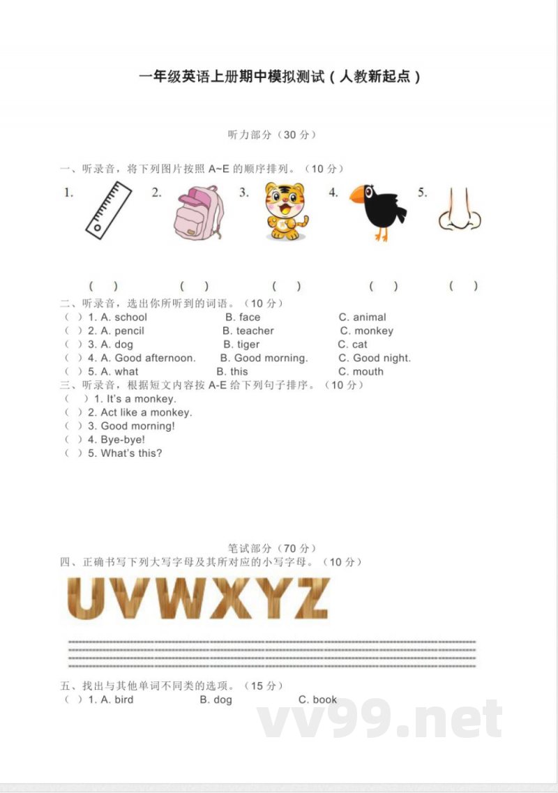 小学英语试卷-1.一年级英语上册期中模拟测试（人教新起点）