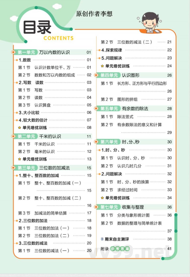 数学西师大版二年级下册全册分层作业练习 数学西师大版二年级下册全册分层作业练习