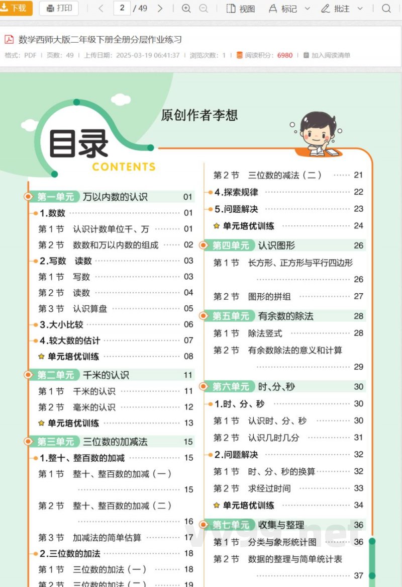 数学西师大版二年级下册全册分层作业练习 数学西师大版二年级下册全册分层作业练习