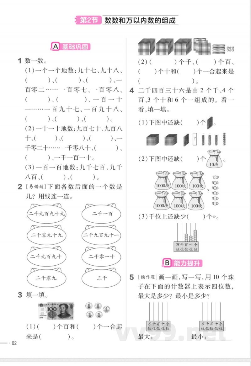 数学西师大版二年级下册全册分层作业练习 数学西师大版二年级下册全册分层作业练习