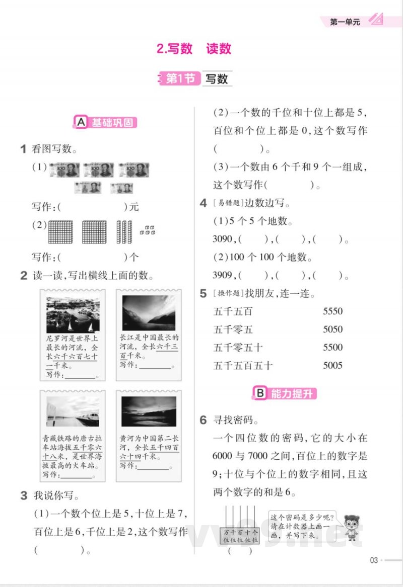 数学西师大版二年级下册全册分层作业练习 数学西师大版二年级下册全册分层作业练习