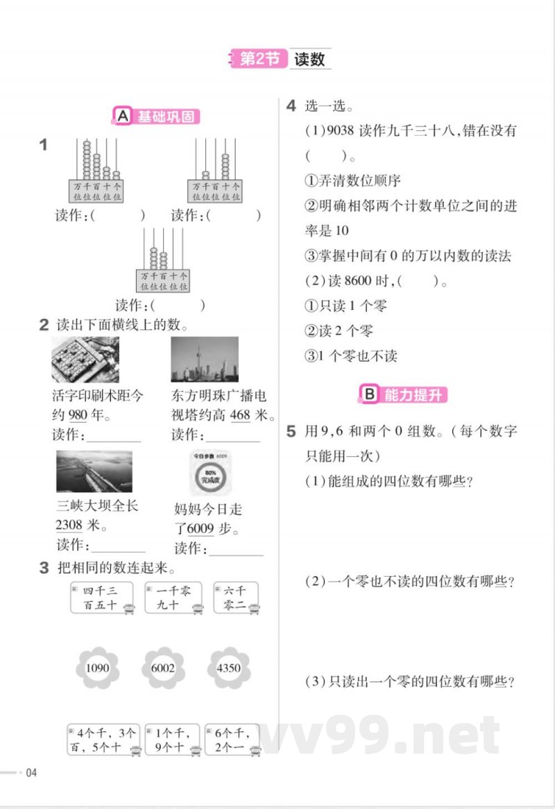 数学西师大版二年级下册全册分层作业练习 数学西师大版二年级下册全册分层作业练习