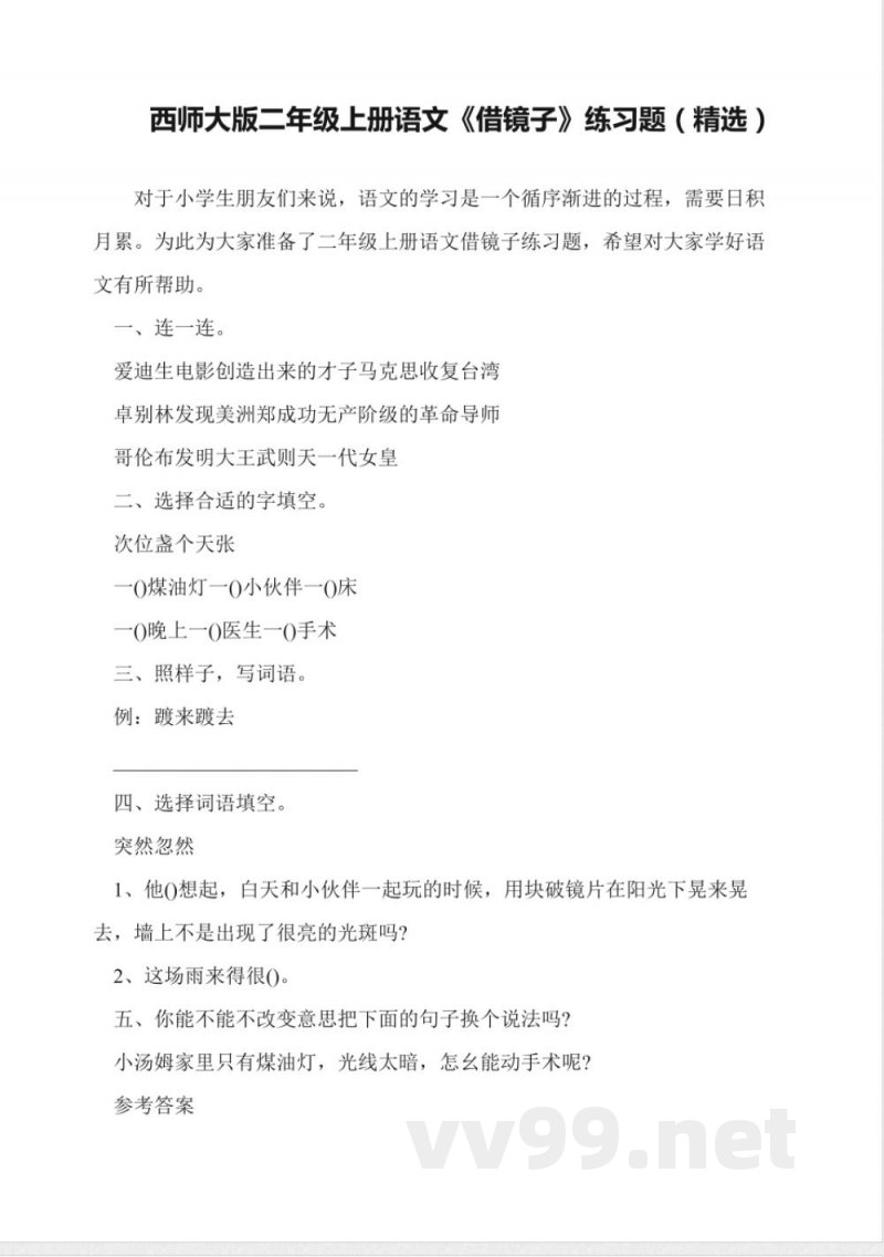 西师大版二年级上册语文《借镜子》练习题(精选) 西师大版二年级上册语文《借镜子》练习题(精选)