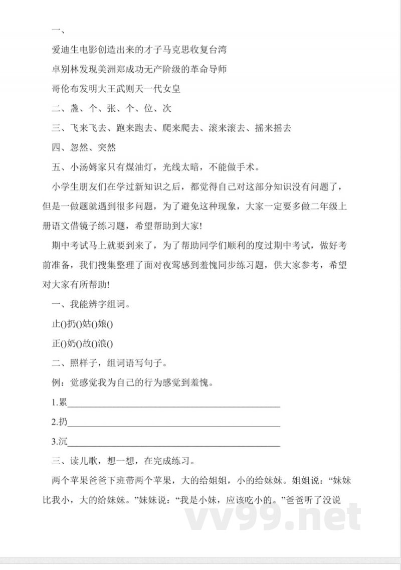 西师大版二年级上册语文《借镜子》练习题(精选) 西师大版二年级上册语文《借镜子》练习题(精选)