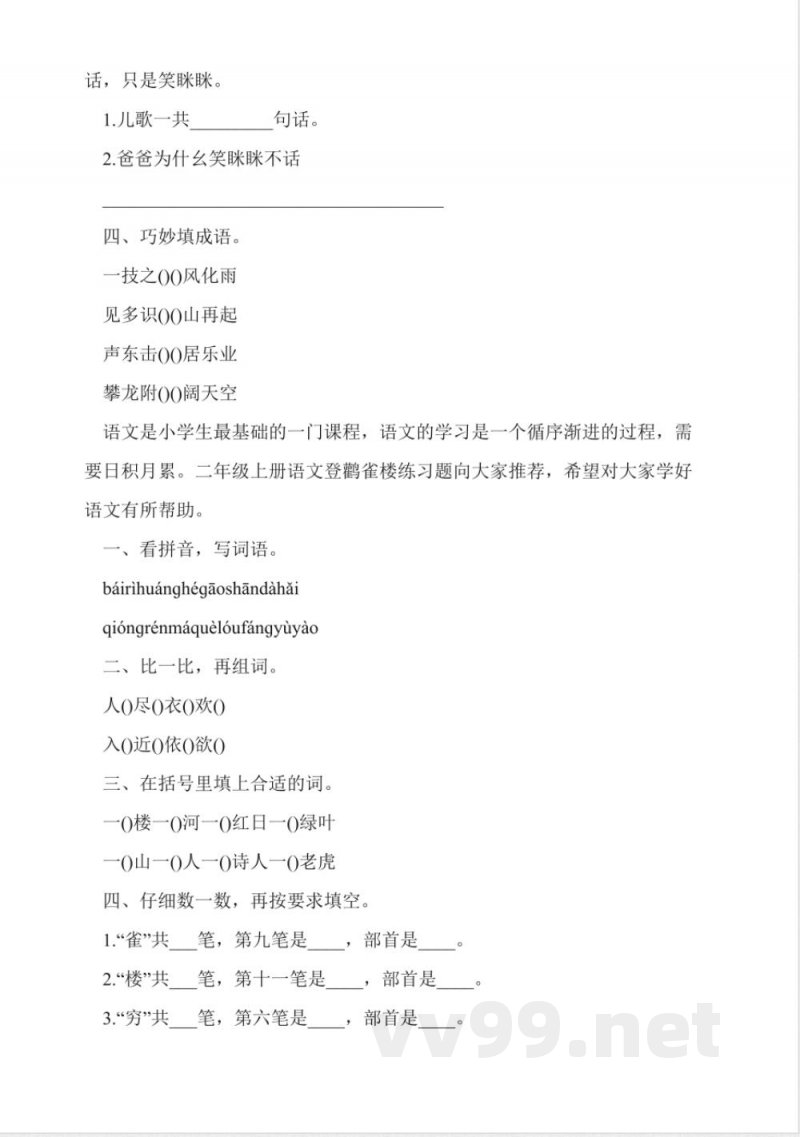 西师大版二年级上册语文《借镜子》练习题(精选) 西师大版二年级上册语文《借镜子》练习题(精选)