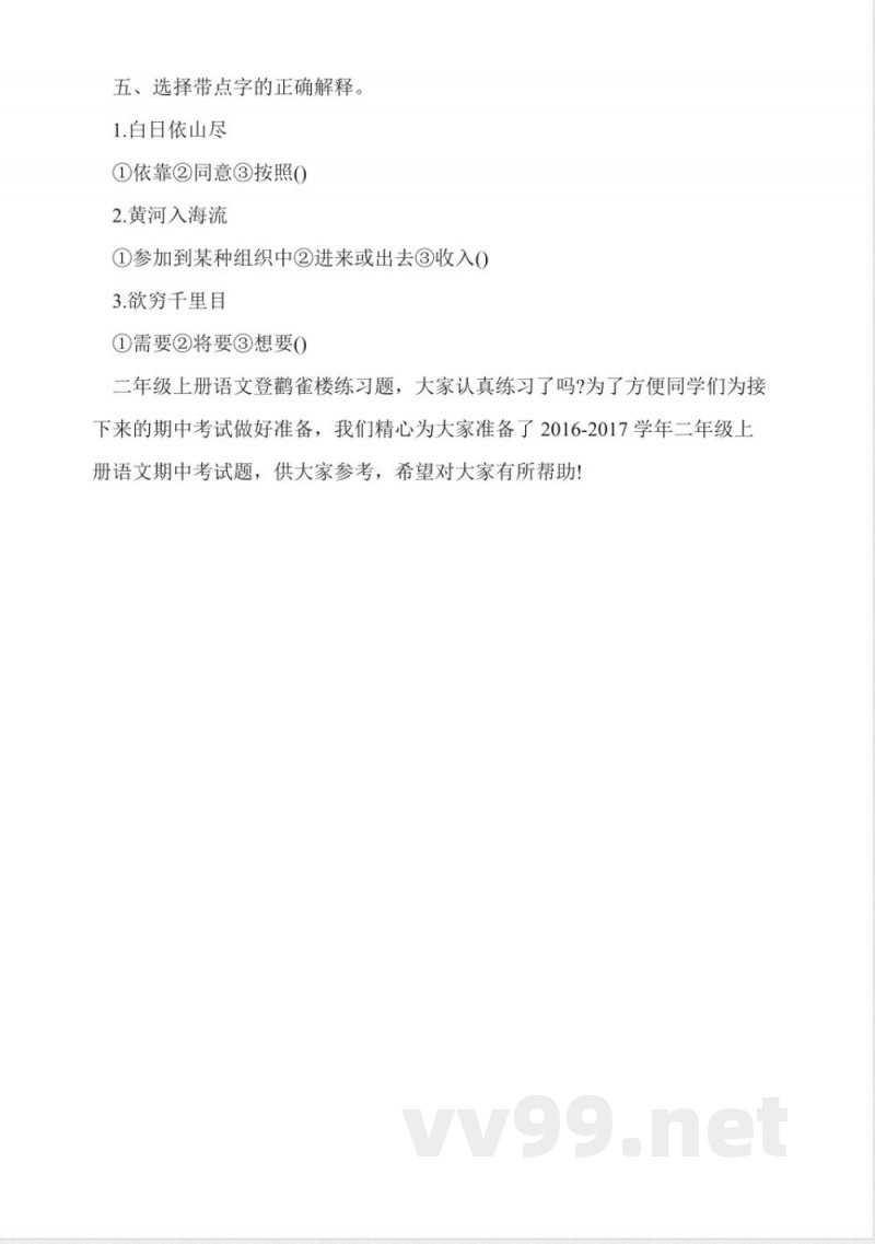 西师大版二年级上册语文《借镜子》练习题(精选) 西师大版二年级上册语文《借镜子》练习题(精选)