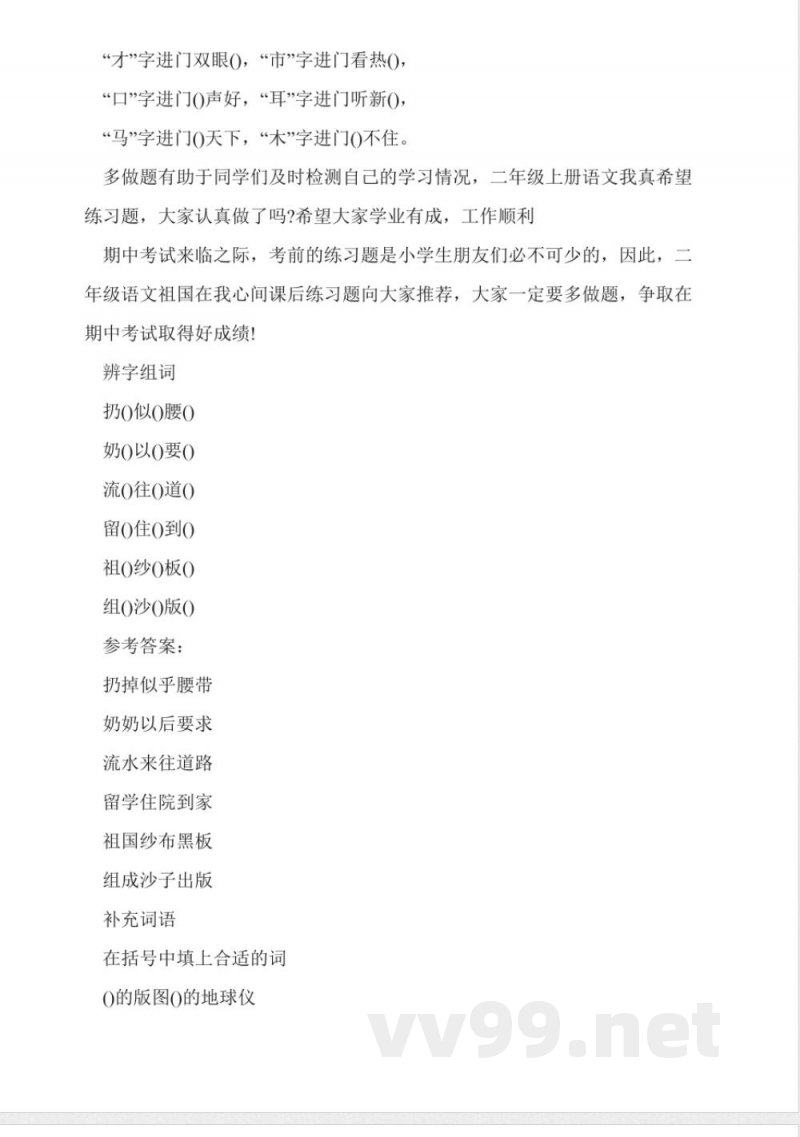 西师大版二年级上册语文《我真希望》练习题 西师大版二年级上册语文《我真希望》练习题