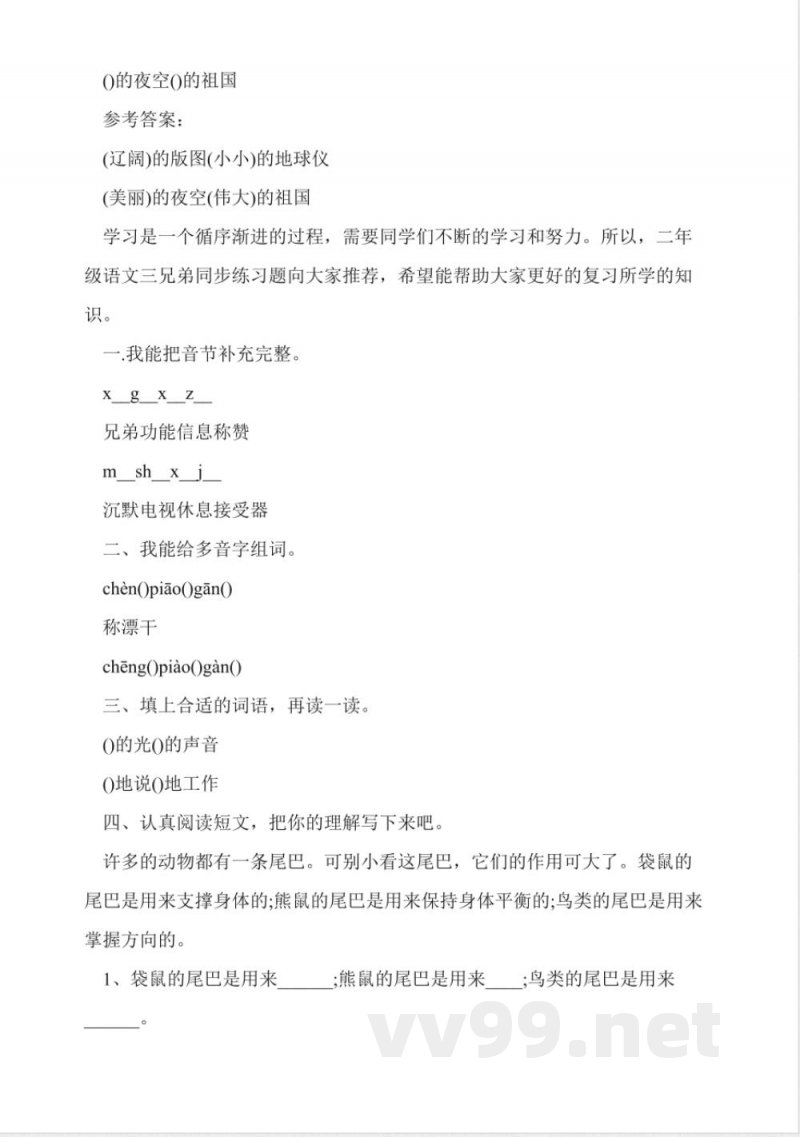 西师大版二年级上册语文《我真希望》练习题 西师大版二年级上册语文《我真希望》练习题