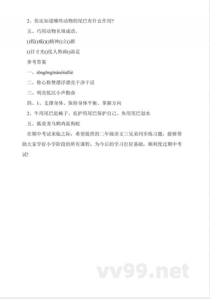 西师大版二年级上册语文《我真希望》练习题 西师大版二年级上册语文《我真希望》练习题