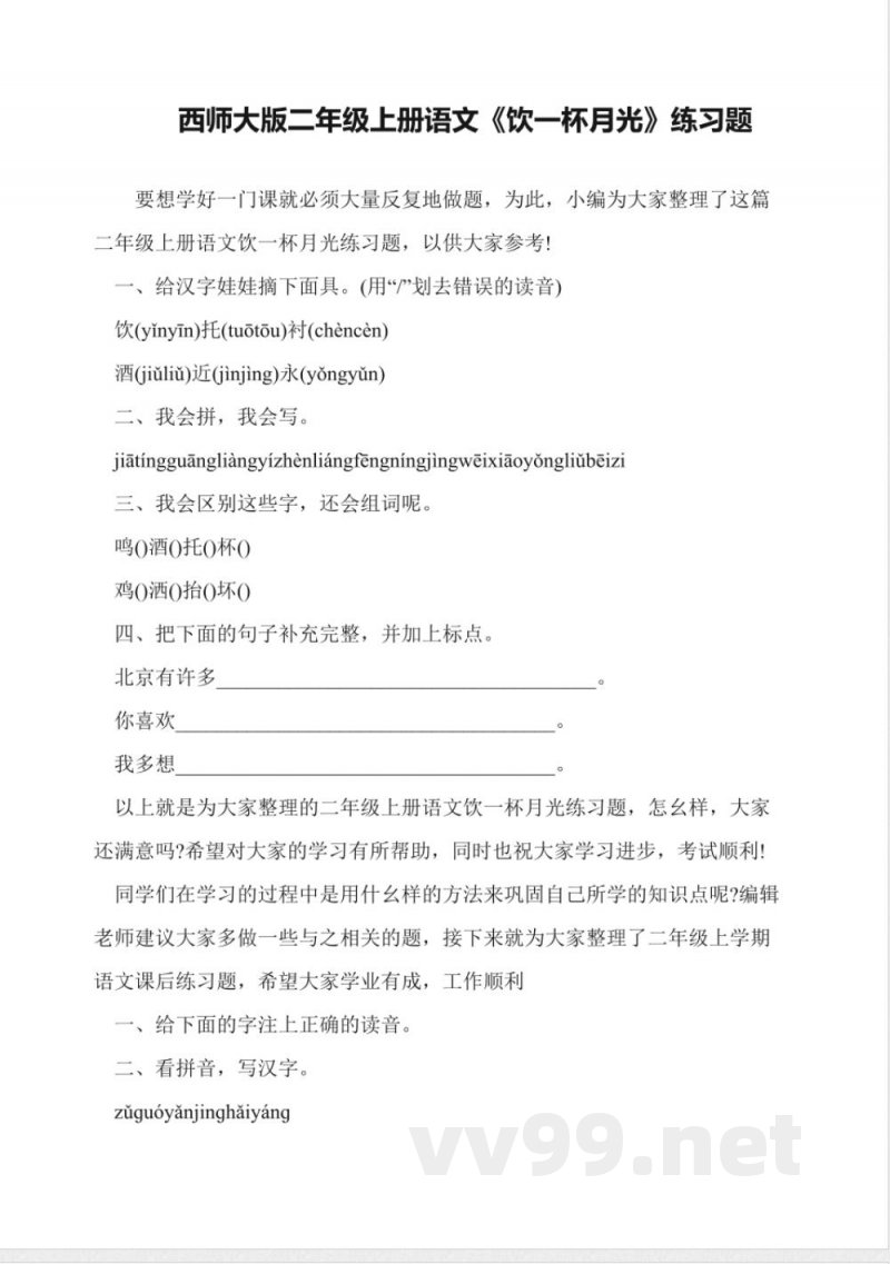 西师大版二年级上册语文《饮一杯月光》练习题 西师大版二年级上册语文《饮一杯月光》练习题