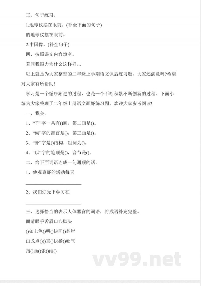 西师大版二年级上册语文《饮一杯月光》练习题 西师大版二年级上册语文《饮一杯月光》练习题