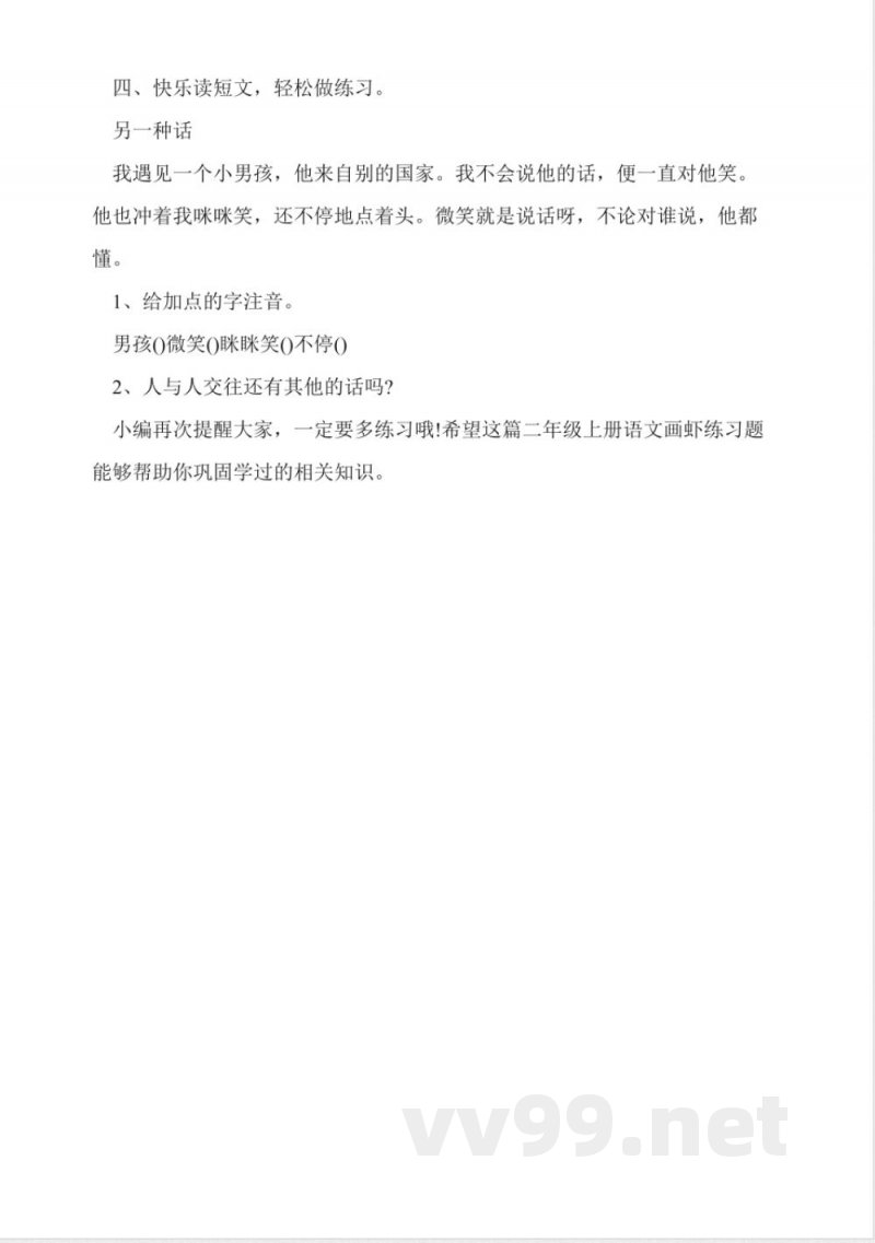 西师大版二年级上册语文《饮一杯月光》练习题 西师大版二年级上册语文《饮一杯月光》练习题