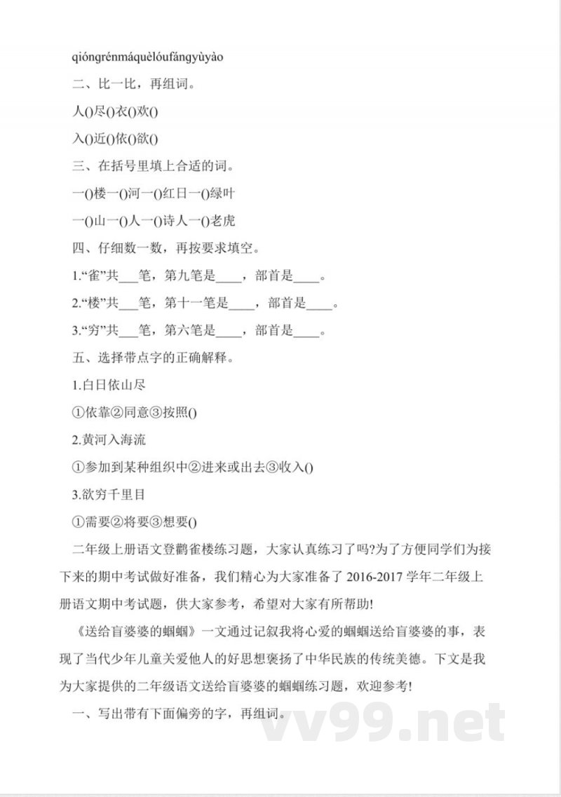 西师大版二年级上册语文《我真希望》课后练习题 西师大版二年级上册语文《我真希望》课后练习题