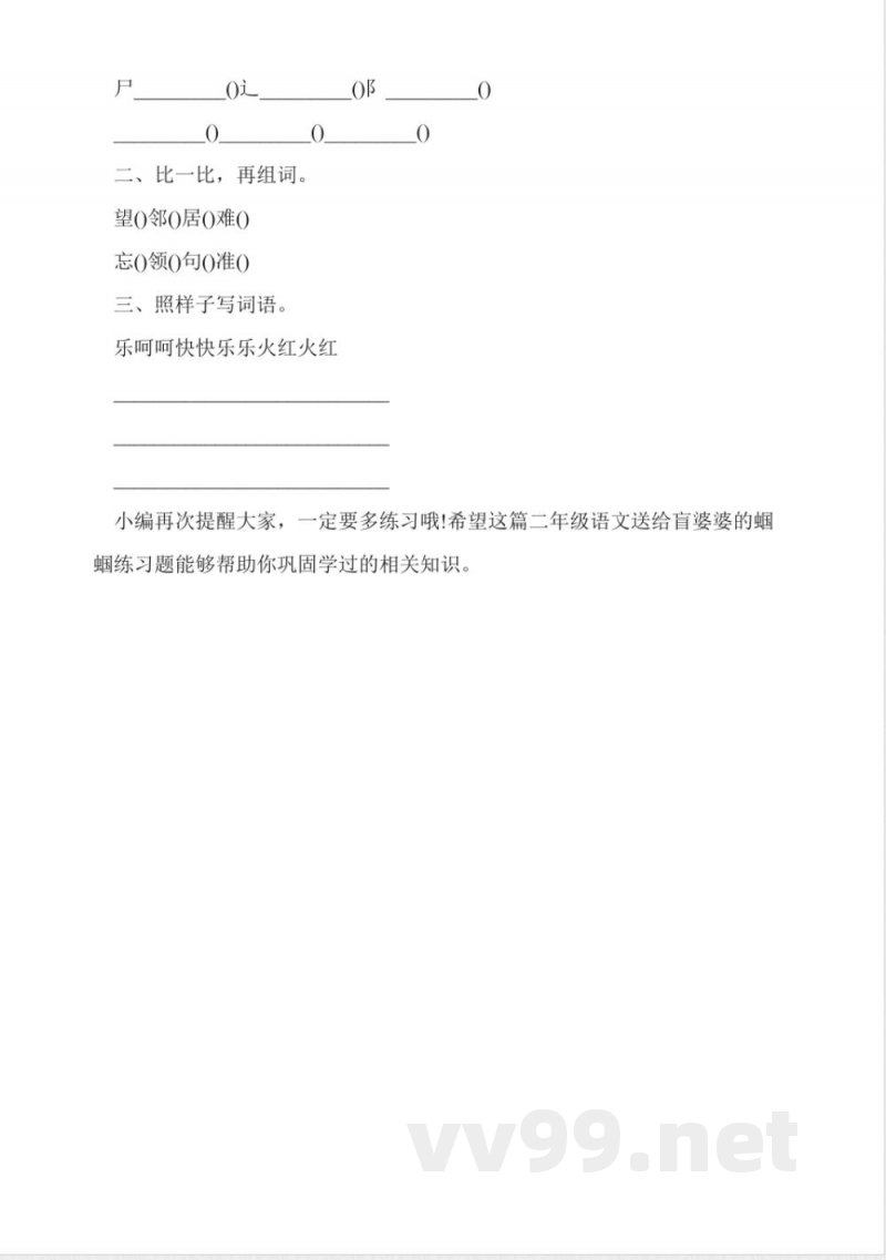 西师大版二年级上册语文《我真希望》课后练习题 西师大版二年级上册语文《我真希望》课后练习题