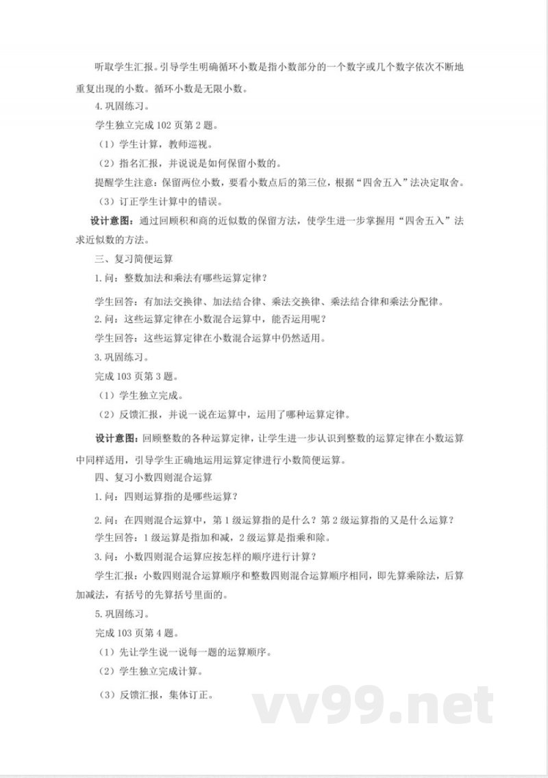 第七单元 总复习 单元教学设计 西师大版数学五年级上册 第七单元 总复习 单元教学设计 西师大版数学五年级上册