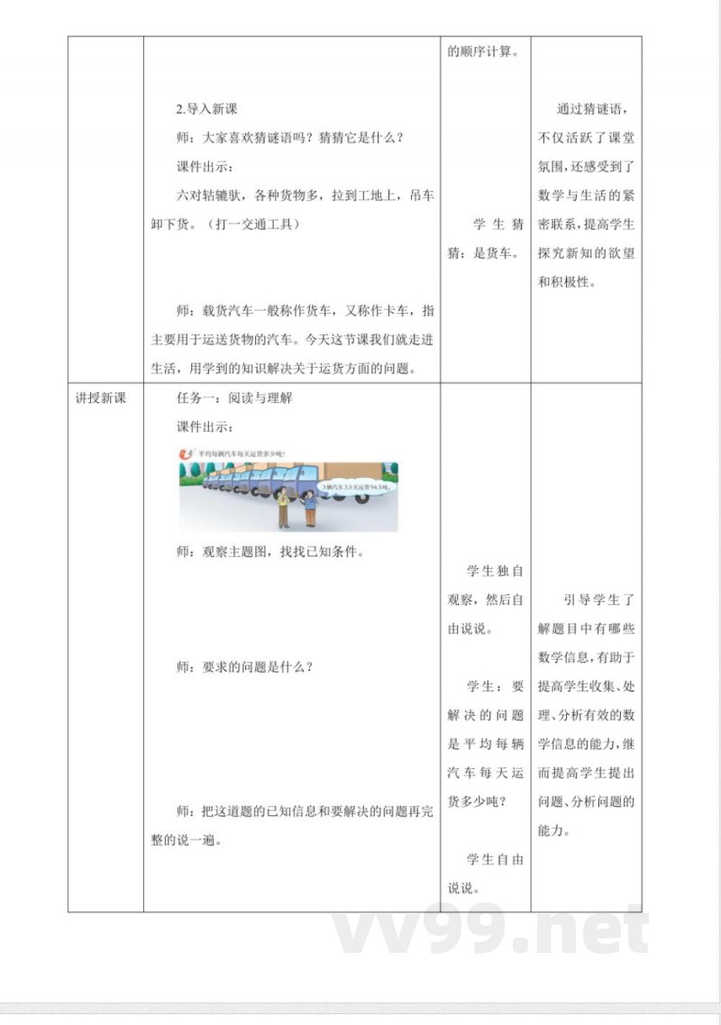 《3.6 小数连除》大单元教学设计 西师大版数学五年级上册 《3.6 小数连除》大单元教学设计 西师大版数学五年级上册