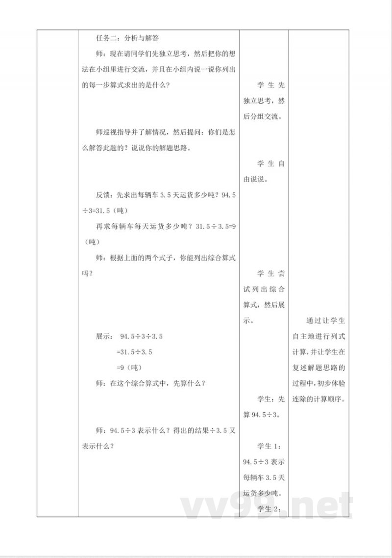 《3.6 小数连除》大单元教学设计 西师大版数学五年级上册 《3.6 小数连除》大单元教学设计 西师大版数学五年级上册