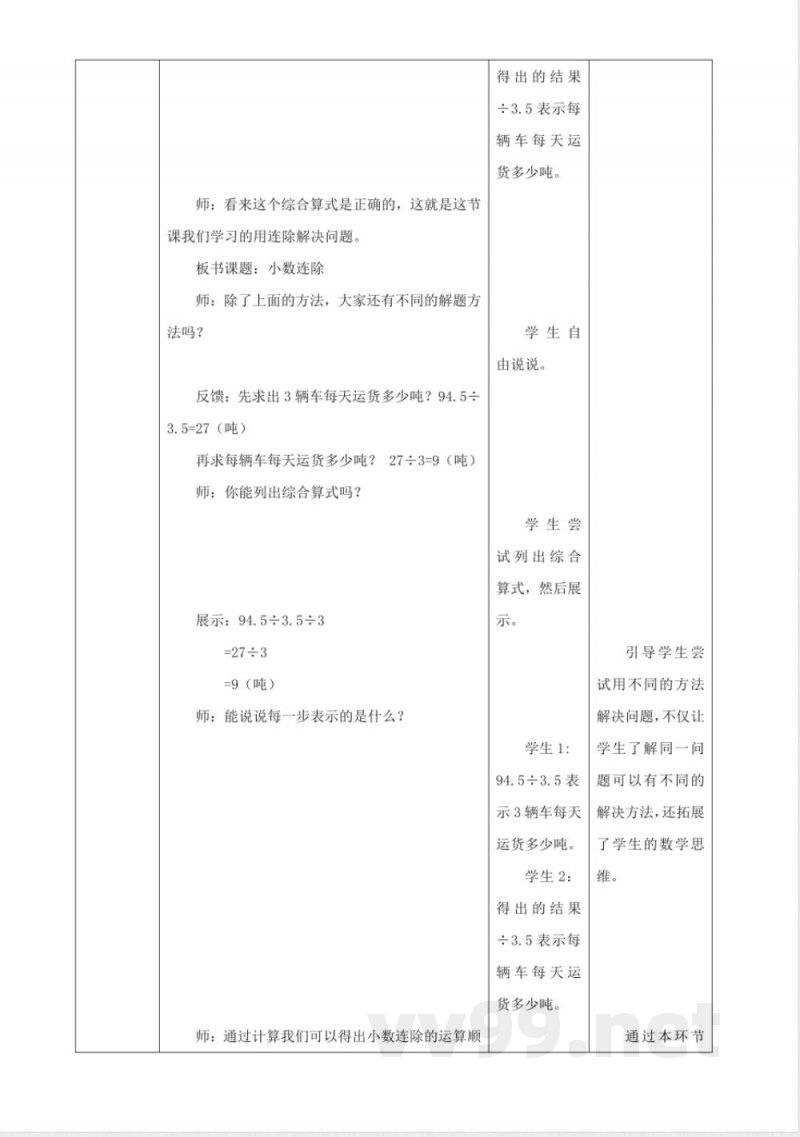 《3.6 小数连除》大单元教学设计 西师大版数学五年级上册 《3.6 小数连除》大单元教学设计 西师大版数学五年级上册