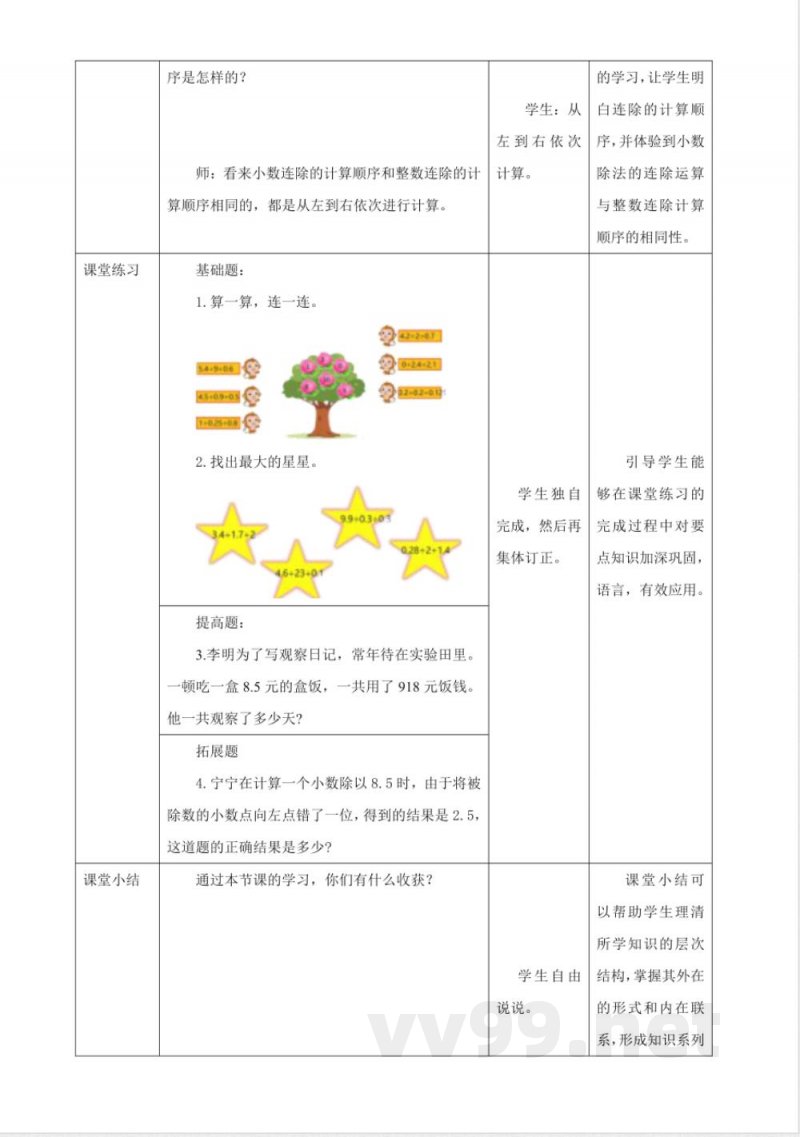 《3.6 小数连除》大单元教学设计 西师大版数学五年级上册 《3.6 小数连除》大单元教学设计 西师大版数学五年级上册