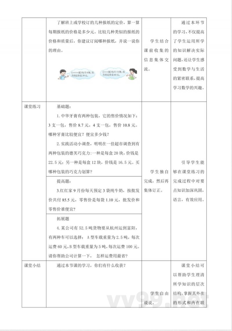 《3.13 比较问题》大单元教学设计 西师大版数学五年级上册