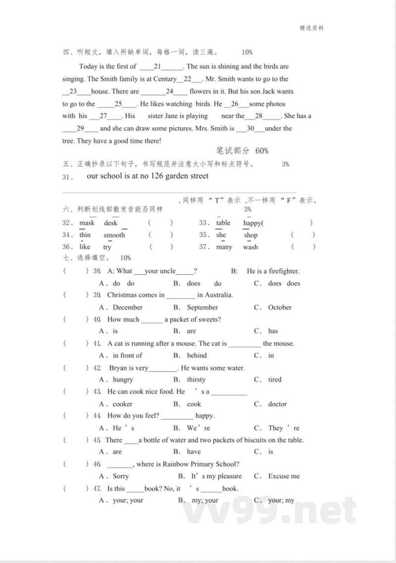 沪教版四年级上册英语期末试题 沪教版四年级上册英语期末试题