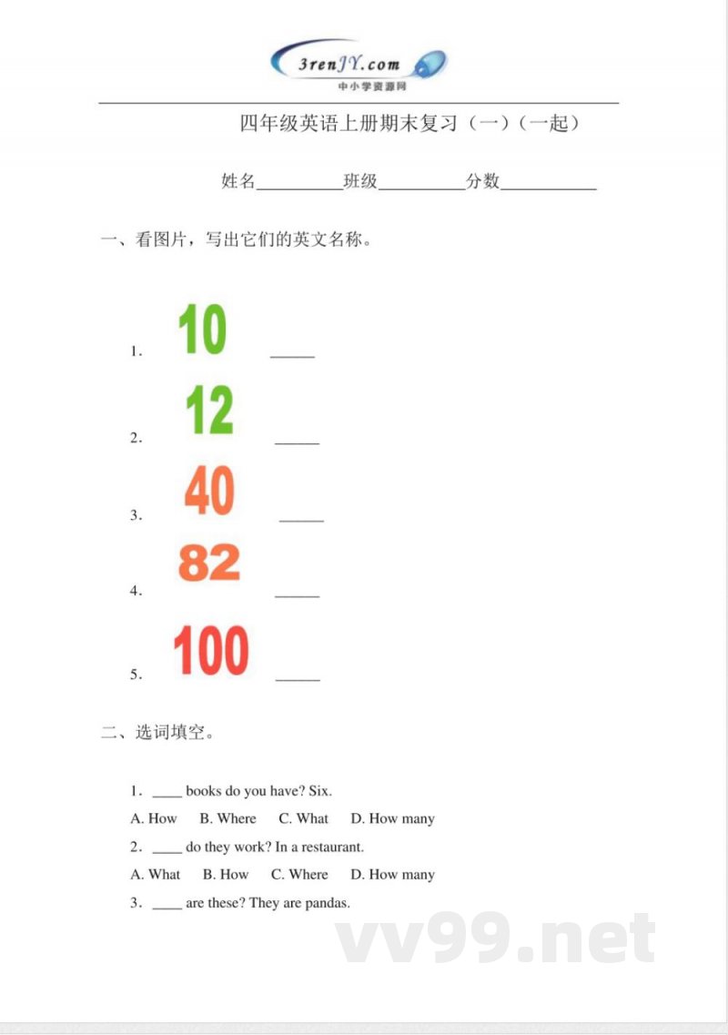 (冀教版)四年级英语上册期末复习