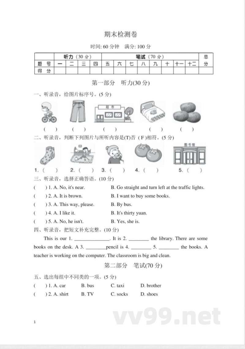 冀教版四年级上册英语期末试题