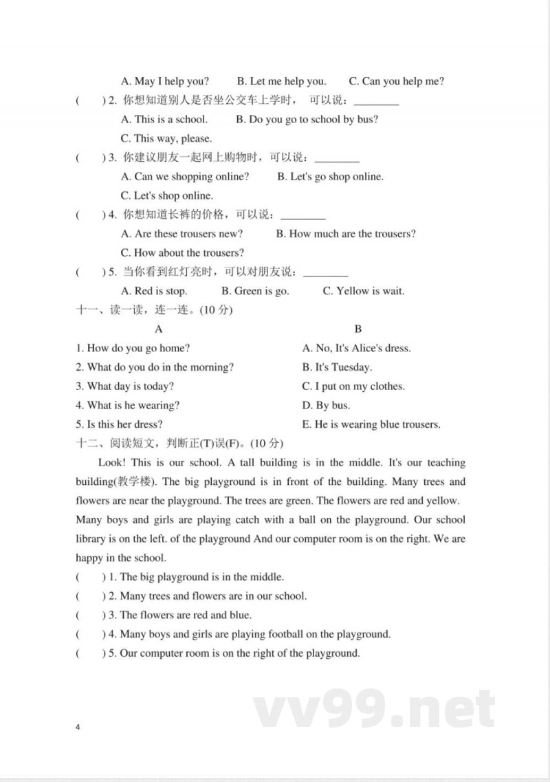 冀教版四年级上册英语期末试题
