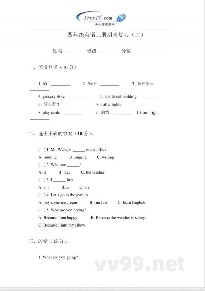 (冀教版)四年级英语上册期末复习