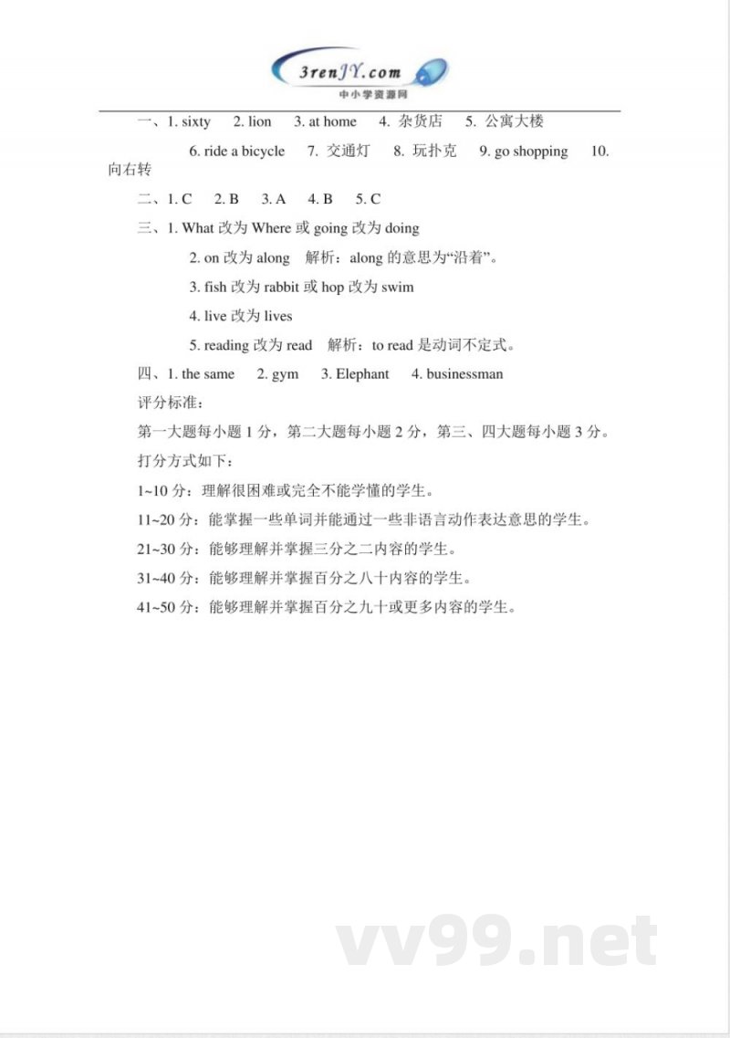 (冀教版)四年级英语上册期末复习
