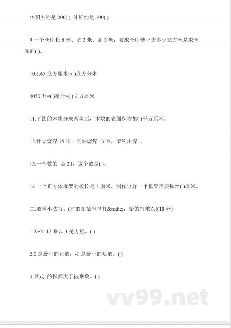 冀教版小学五年级数学下册期末试题