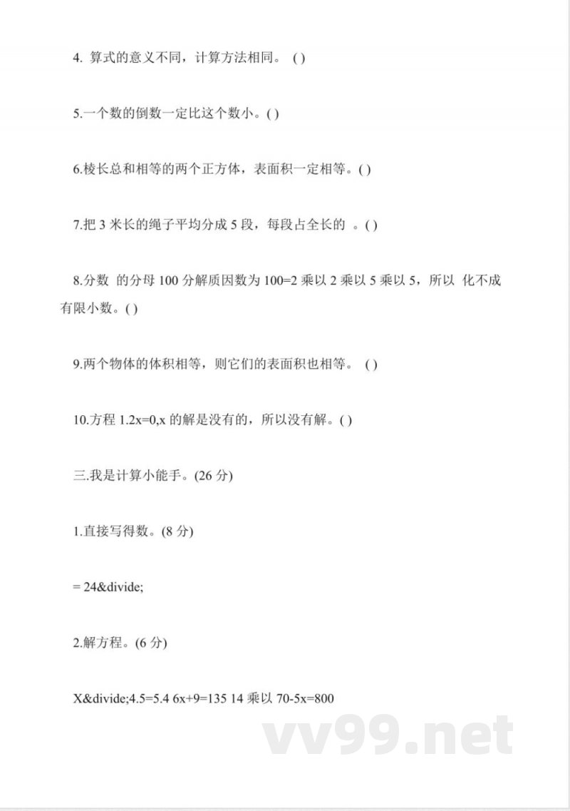 冀教版小学五年级数学下册期末试题