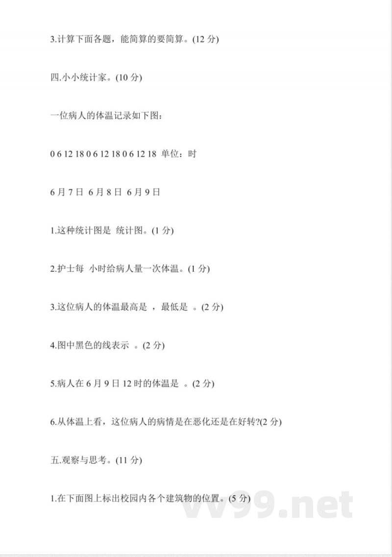 冀教版小学五年级数学下册期末试题